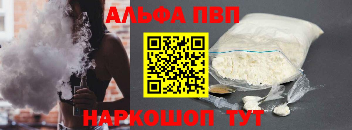 Alfa_PVP  Alpha PVP СК  Alfa_PVP СК  Вход с VPN  APVP СК  Михайловск 