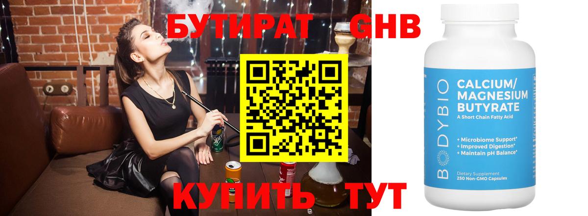 Михайловск  БУТИРАТ BDO  Вход с VPN 