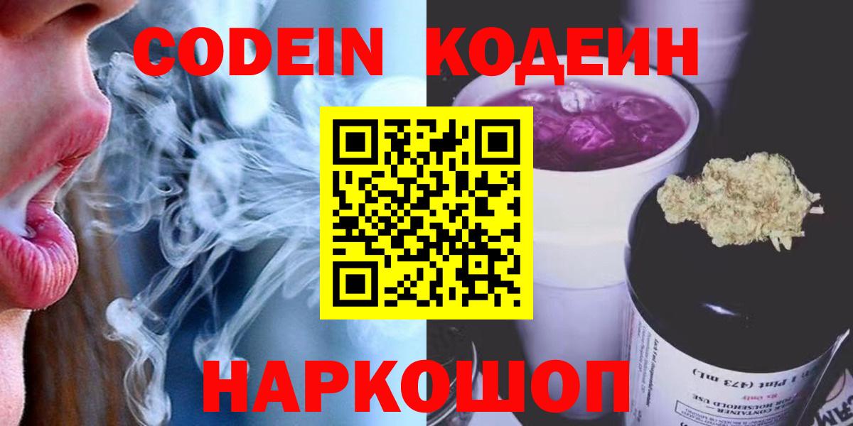 Codein Purple Drank Михайловск