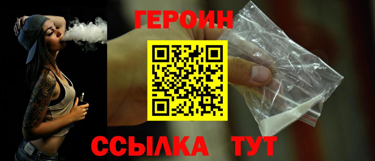 Героин герыч Михайловск