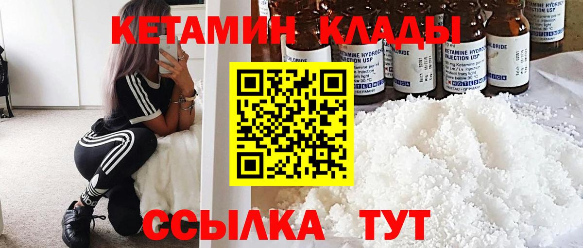 КЕТАМИН ketamine  Вход с VPN  Михайловск 