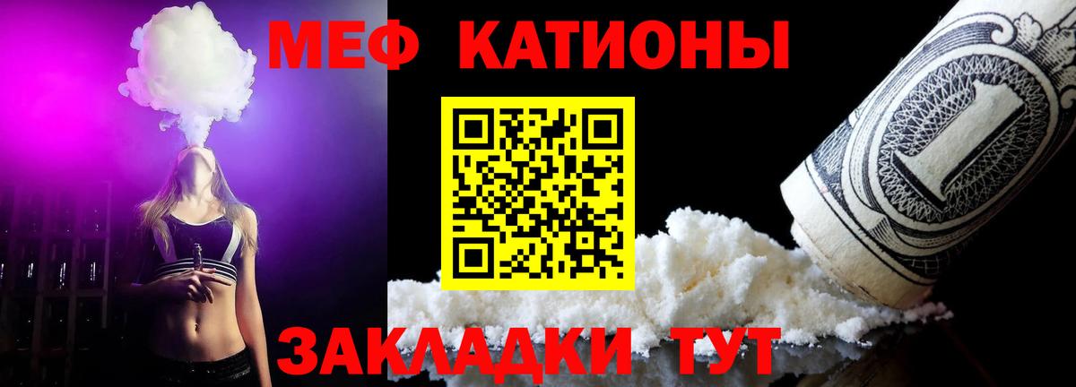 Меф мяу мяу  Михайловск
