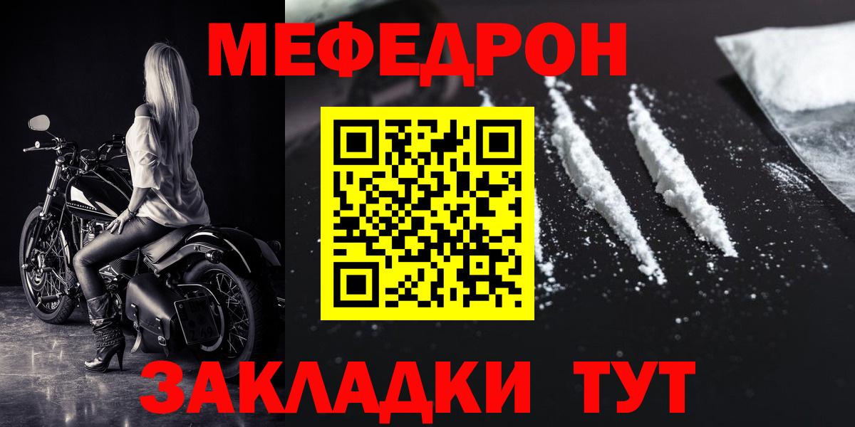 МЕФ VHQ  Мефедрон mephedrone  МЕФ  Вход с VPN  Михайловск 