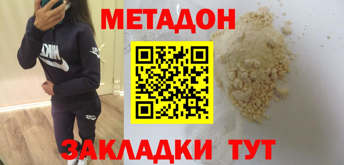 МЕТАДОН methadone  Вход с VPN  Михайловск  МЕТАДОН methadone 