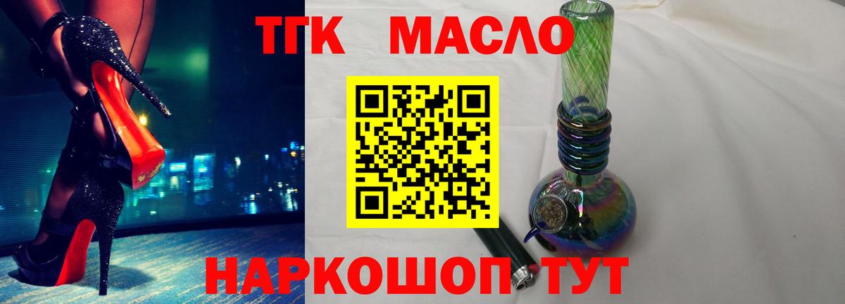 Дистиллят ТГК THC oil  Вход с VPN  Михайловск 